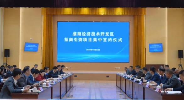 淮南经开区举行华体育app最新版本更新内容项目集中签约仪式