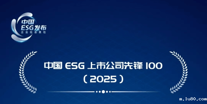 中国ESG上市公司先锋100（2025）
