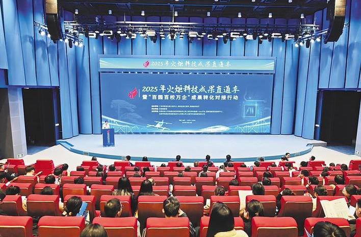 2025年火炬科技成果直通车举办