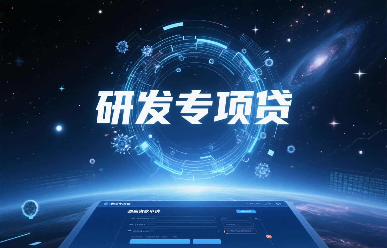 合肥市关于下达2025年度第二批“研发专项贷”科技攻关项目立项计划的通知