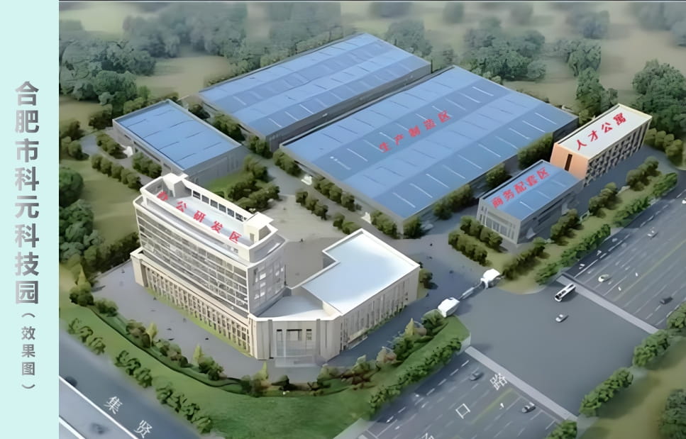 合肥市科元科技园