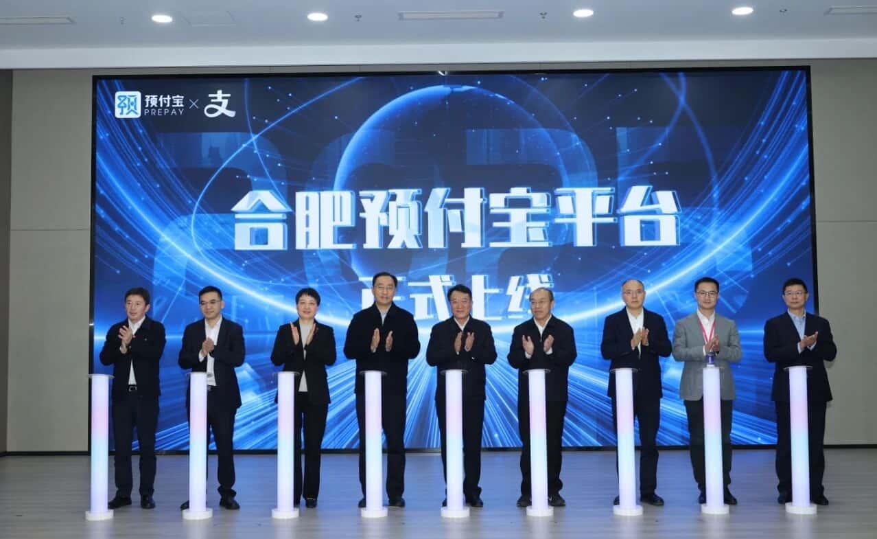 合肥“预付宝”正式上线