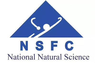 自然科学基金