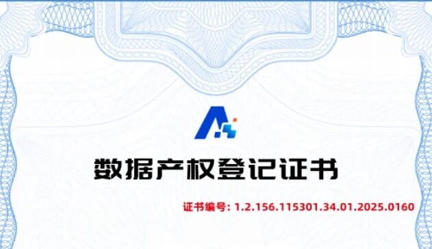 全国首张村集体数据产权登记证落地含山县