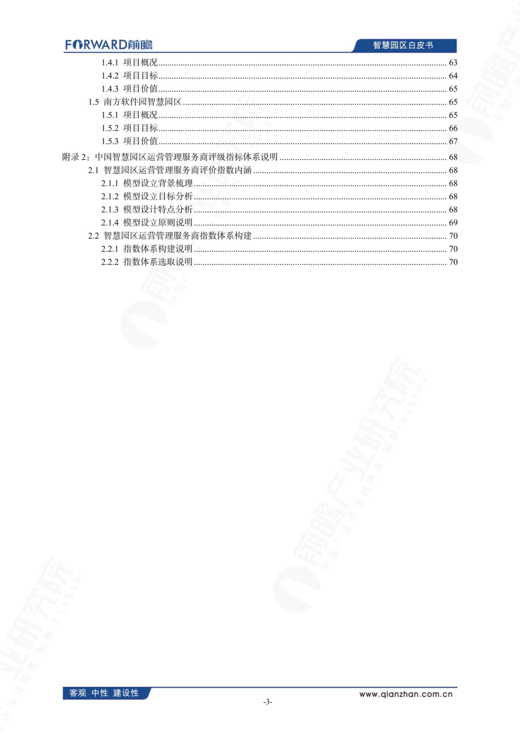 中国智慧园区发展白皮书（2025）