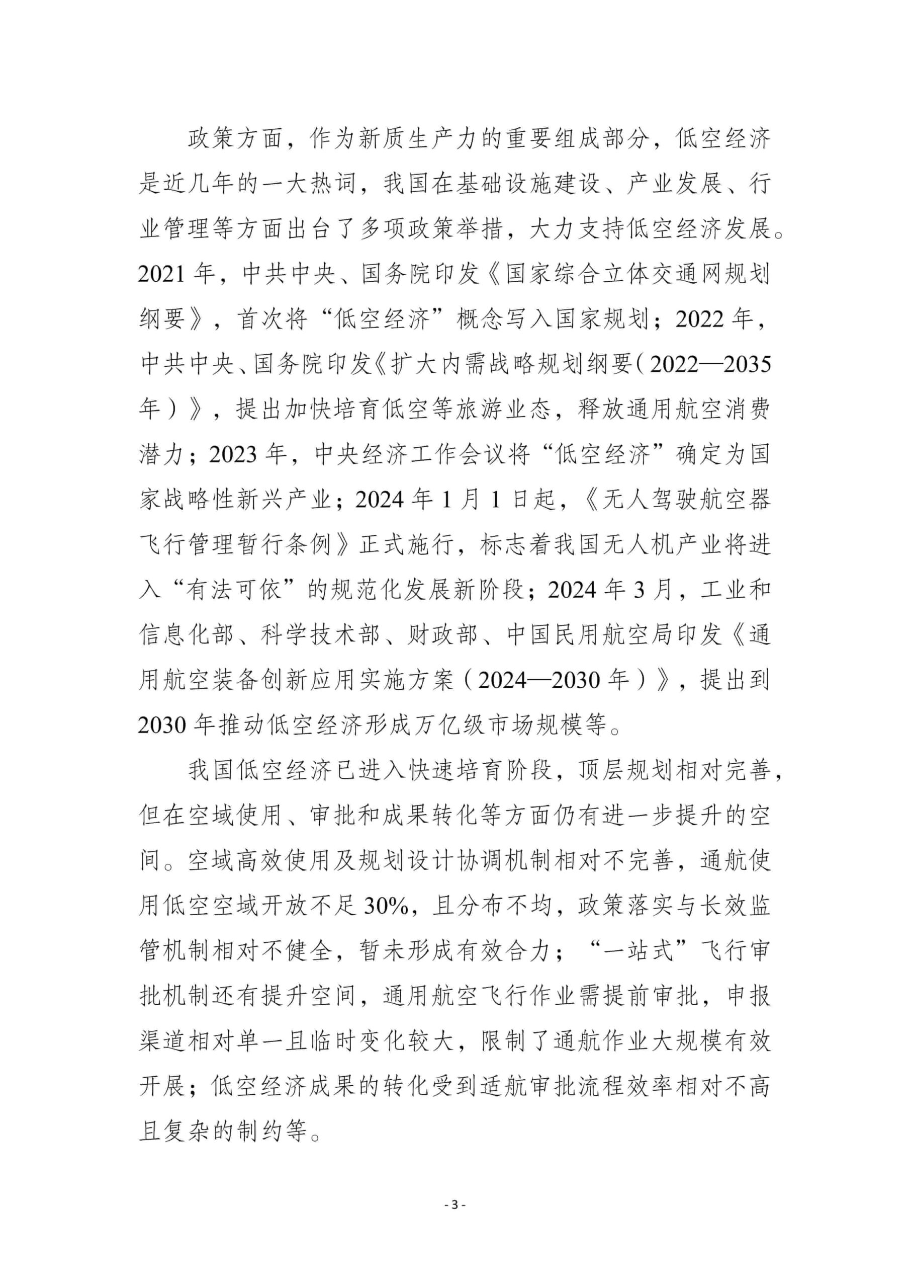 2025年中国低空经济产业与标准化发展报告