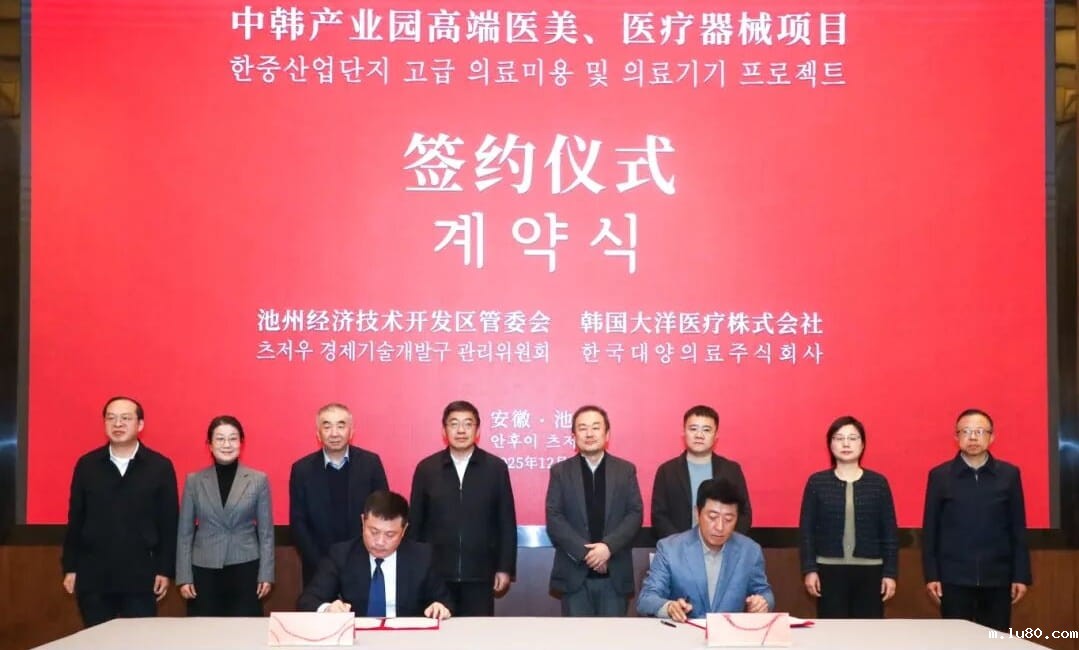 韩国大洋集团中国区总部落户池州经开区