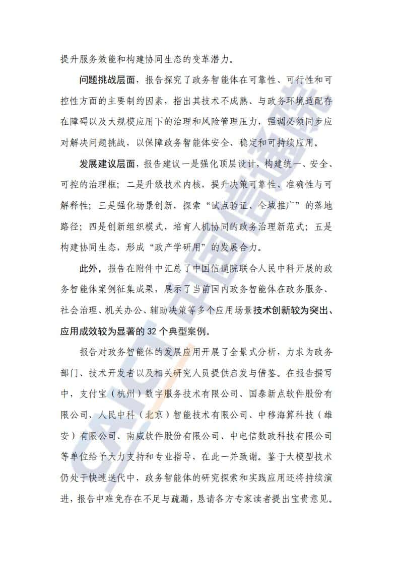 政务智能体发展研究报告（2025年）