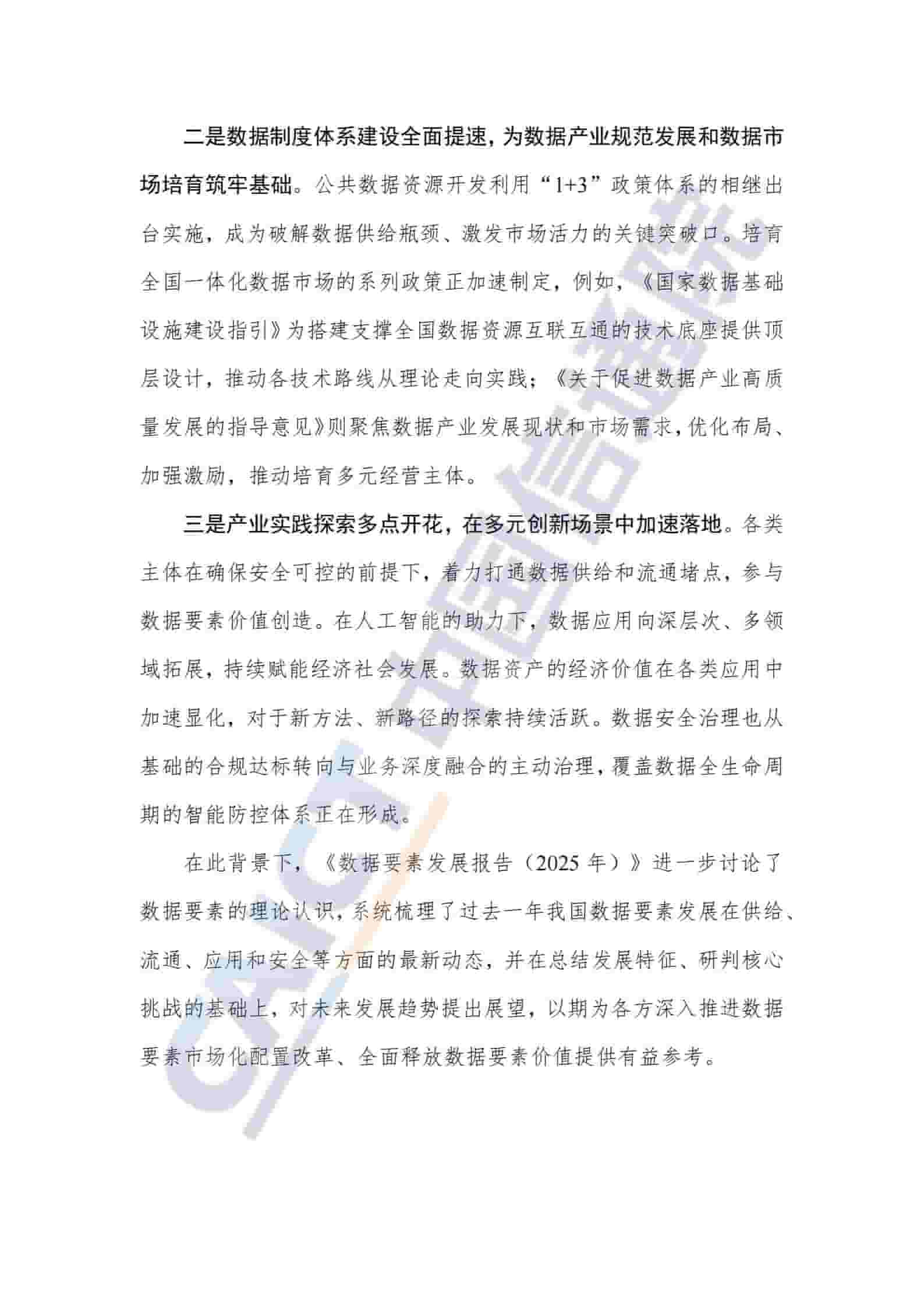 数据要素发展报告（2025年）