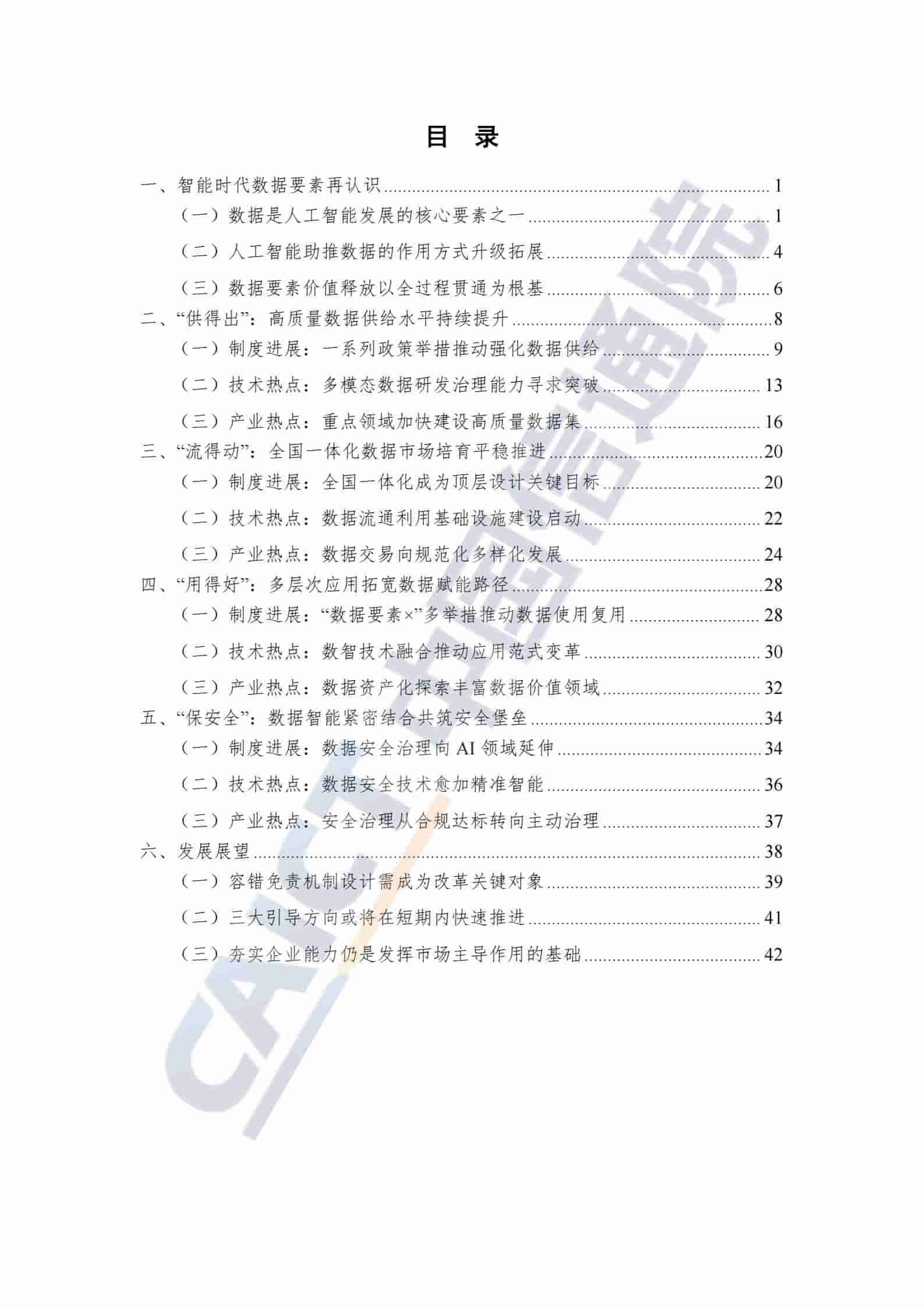 数据要素发展报告（2025年）