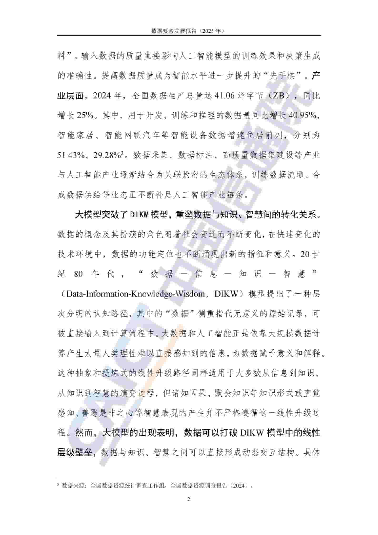 数据要素发展报告（2025年）