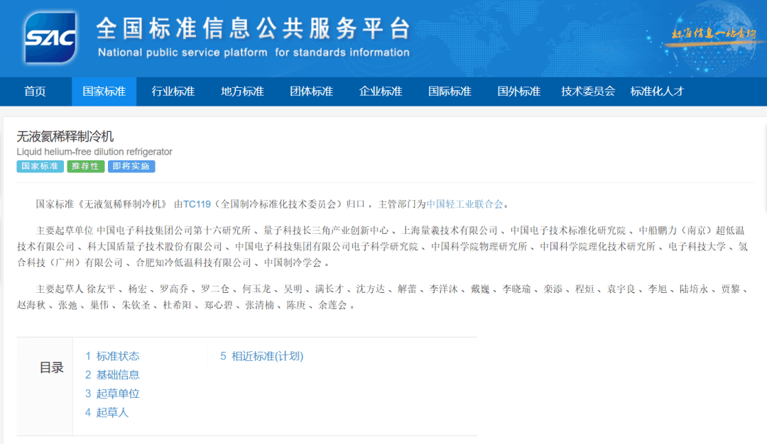 填补空白！首个稀释制冷机国家标准正式发布