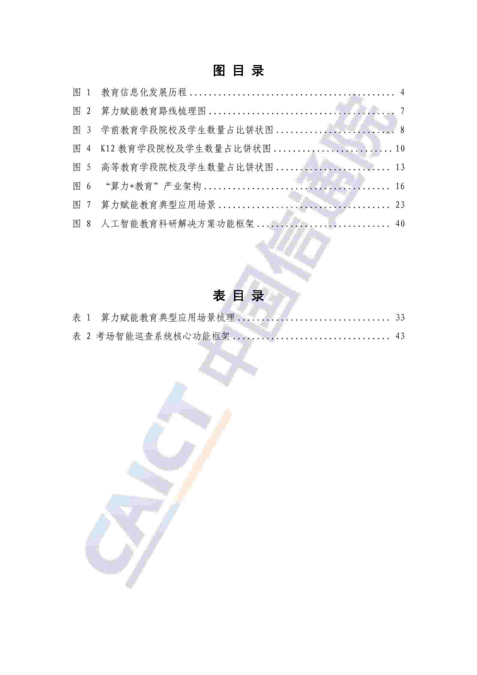 普惠算力赋能教育行业研究报告（2025年）