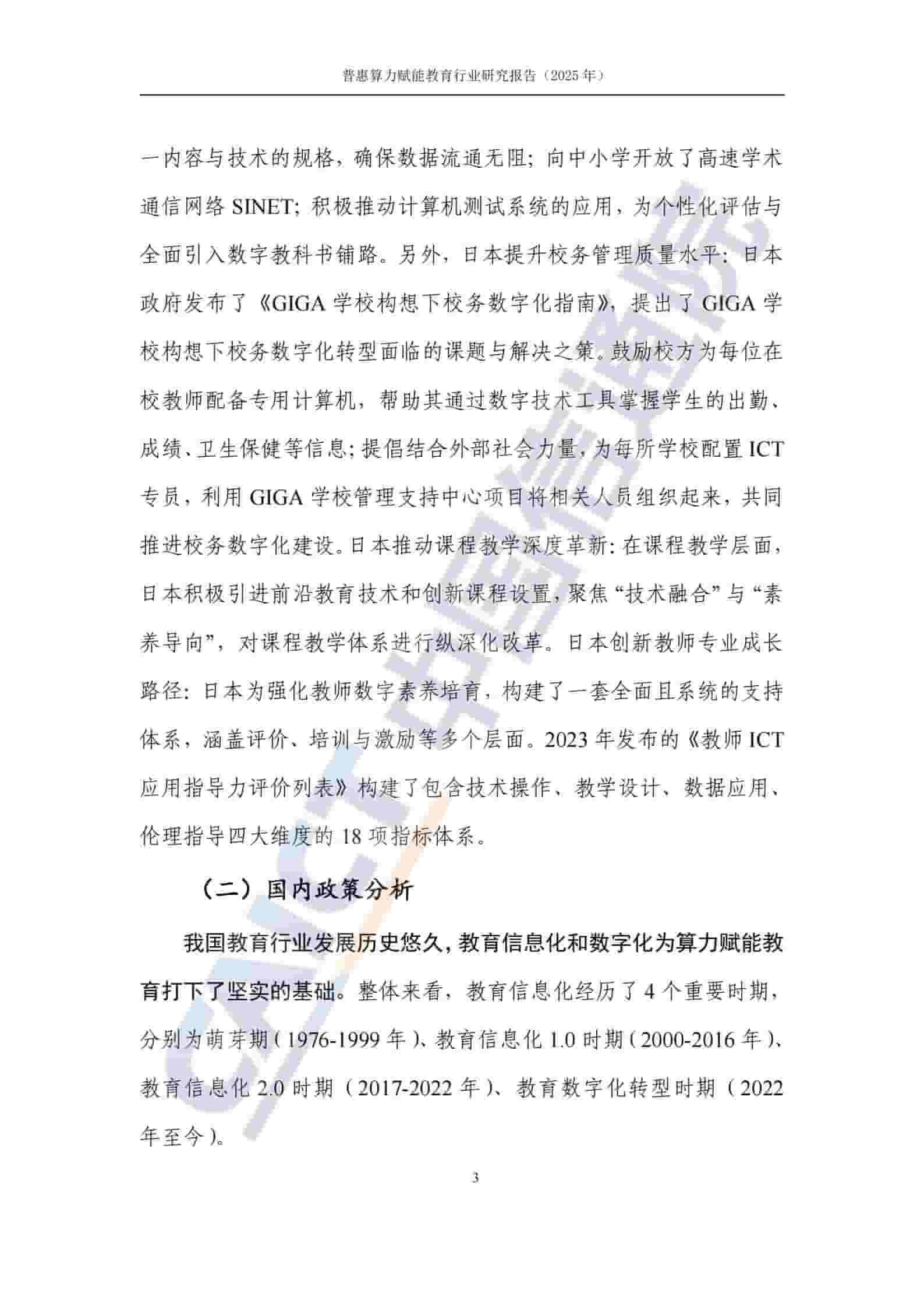 普惠算力赋能教育行业研究报告（2025年）