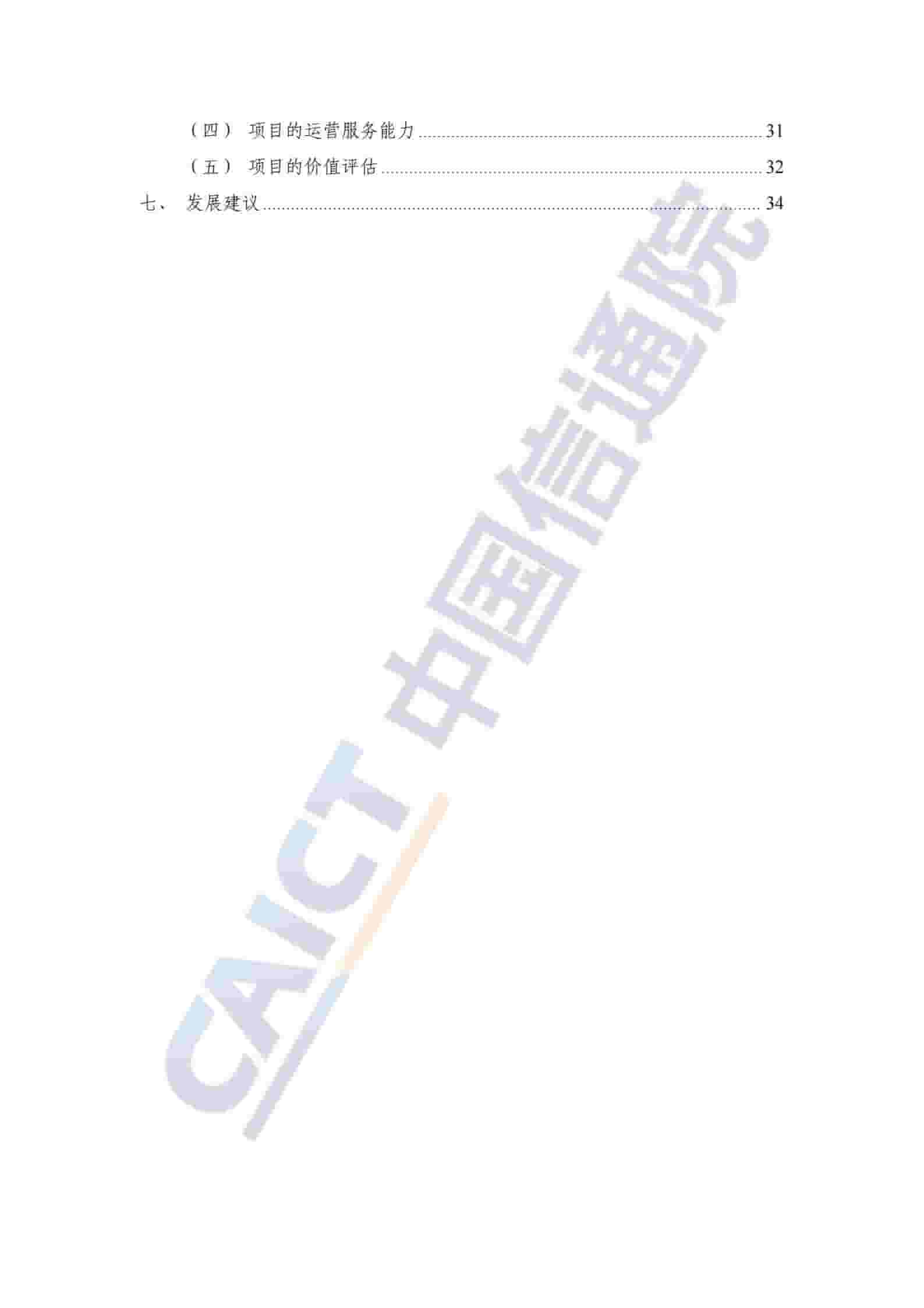 算力中心创新融资研究报告（2025年）