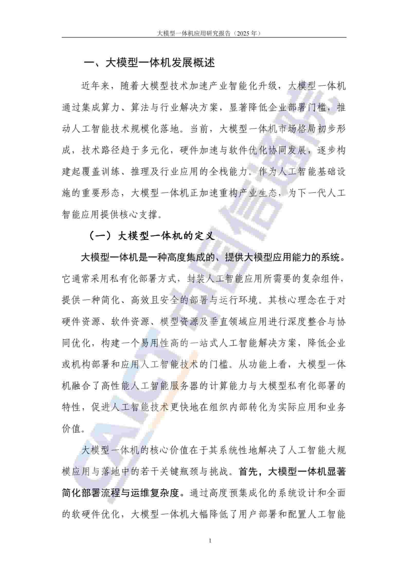 中国人工智能产业发展联盟