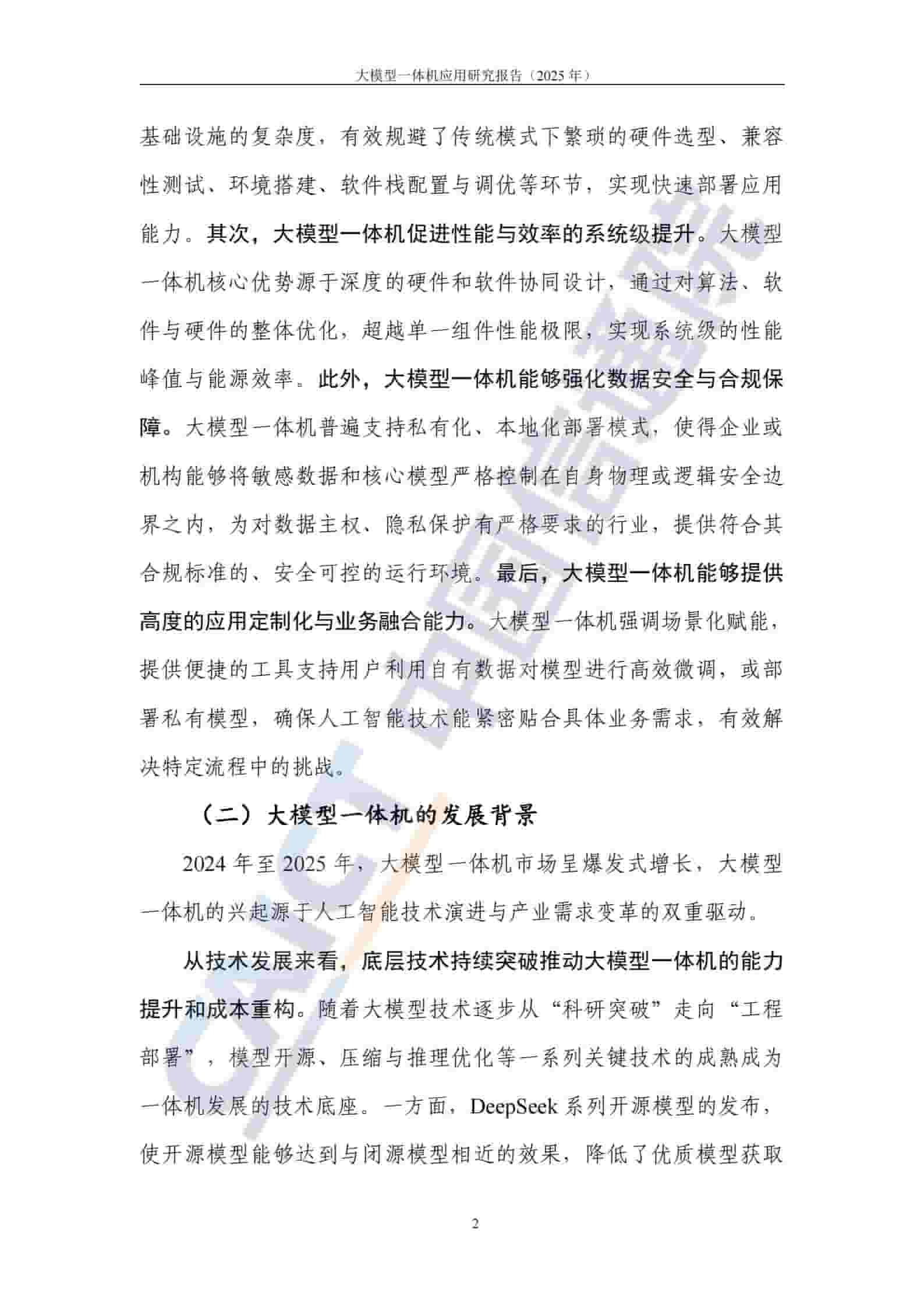 中国人工智能产业发展联盟