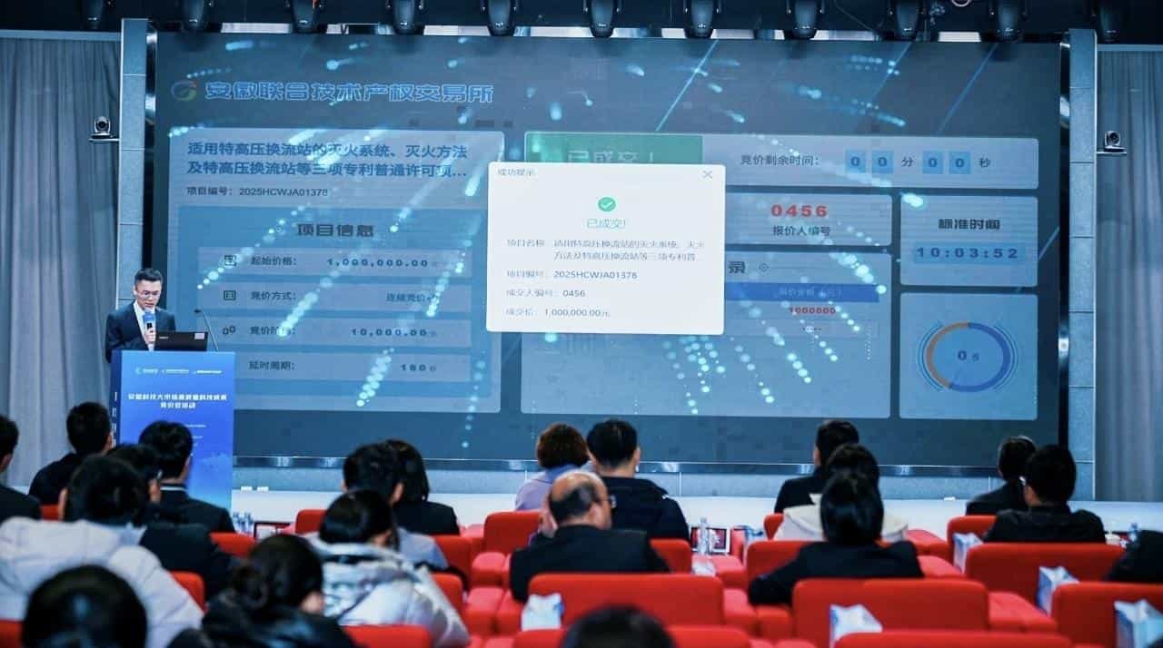 安徽科技大市场2025年科技成果挂牌价超1亿元