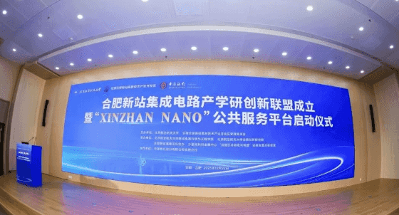 合肥全力打造世界级“芯屏”产业集群