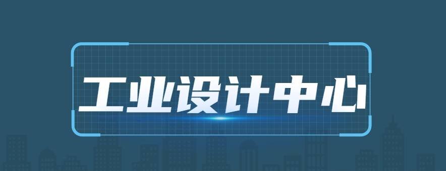 关于公布2025年合肥市市级工业设计中心新认定及复评通过名单的通知